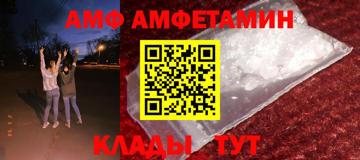 АМФ Розовый  Вход с VPN  Амфетамин  Архангельск 