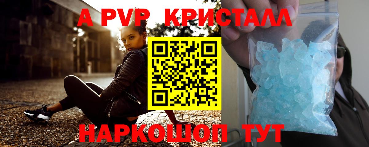 Alfa_PVP Соль  А ПВП  APVP Crystall  APVP СК КРИС  Архангельск  Вход с VPN 