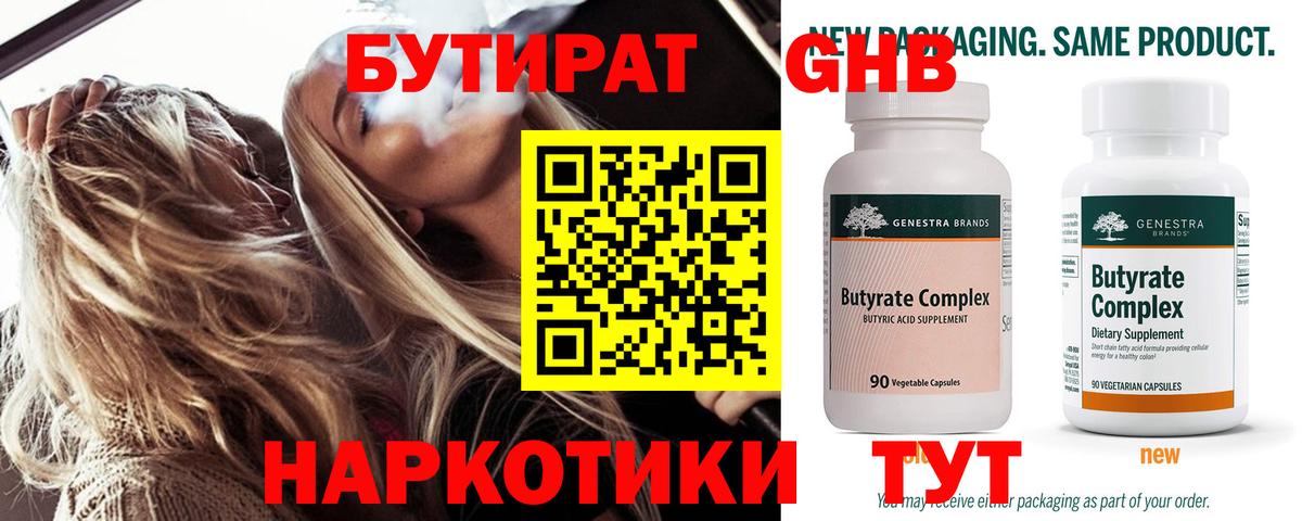 Бутират оксибутират Архангельск