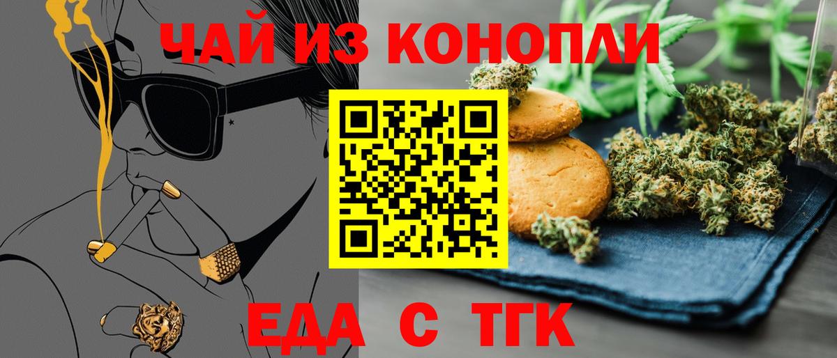 Еда ТГК марихуана  Вход с VPN  Архангельск 