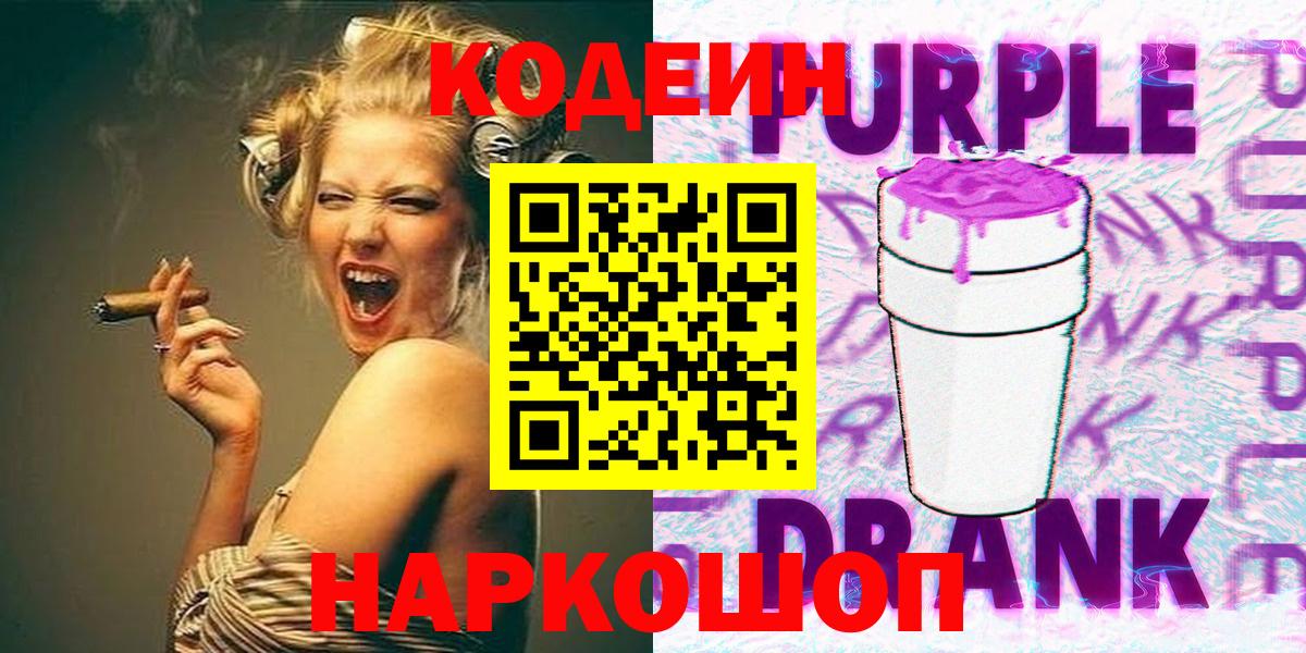 Codein Purple Drank Архангельск
