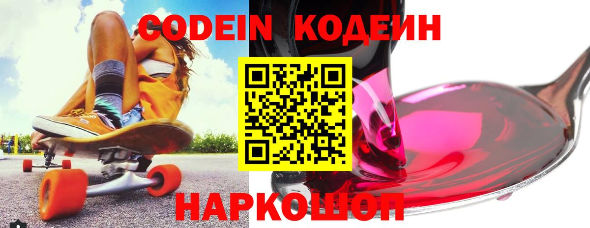 Кодеиновый сироп Lean Purple Drank  Кодеиновый сироп Lean Purple Drank  Архангельск  Вход с VPN 