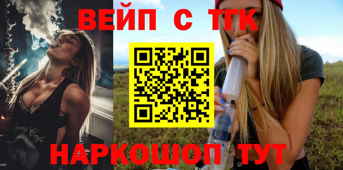 Архангельск  ТГК гашишное масло  Вход с VPN  ТГК вейп 